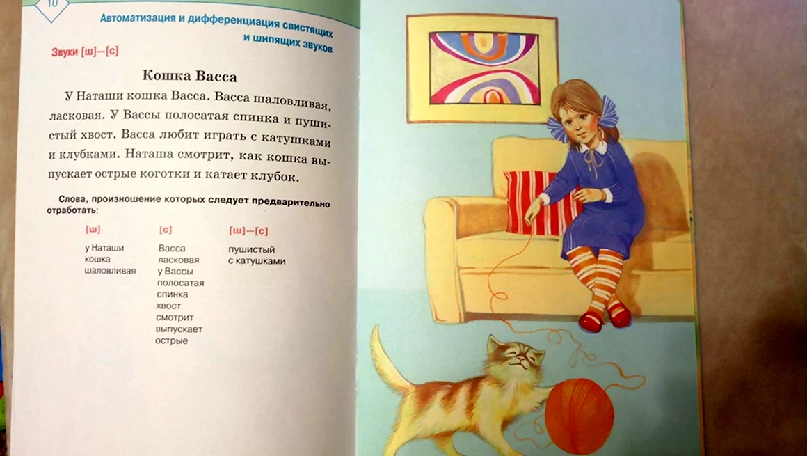 Нищева автоматизация и дифференциация звуков в рассказах