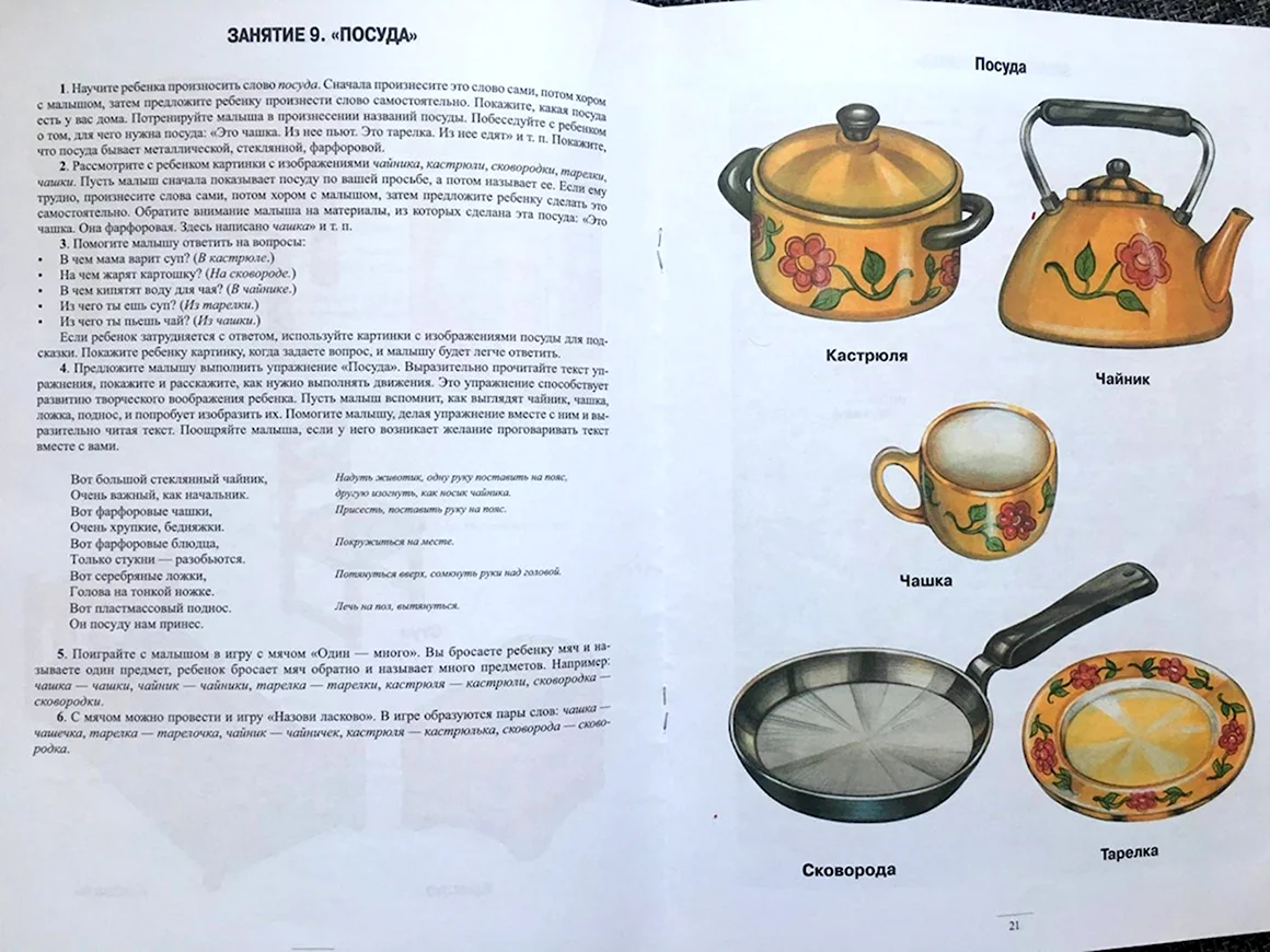 Нищева посуда средняя группа
