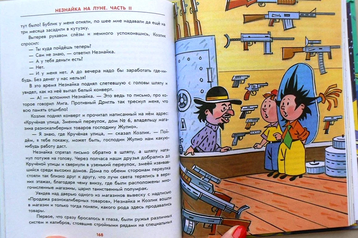 Носов Николай Николаевич Незнайка на Луне