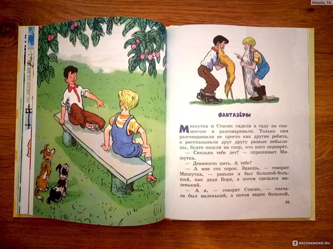 Носов рассказы читать