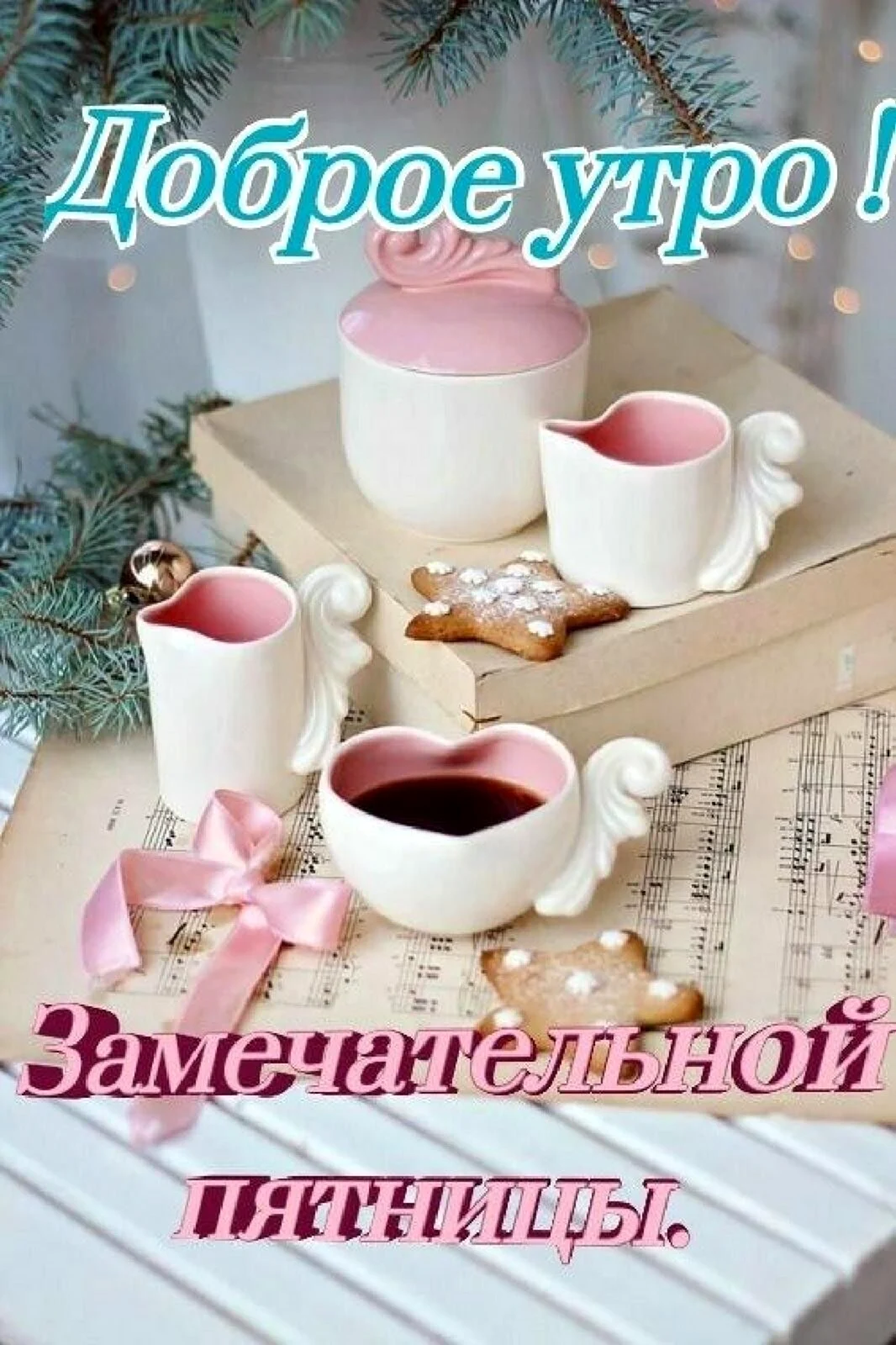 Новогоднее чаепитие