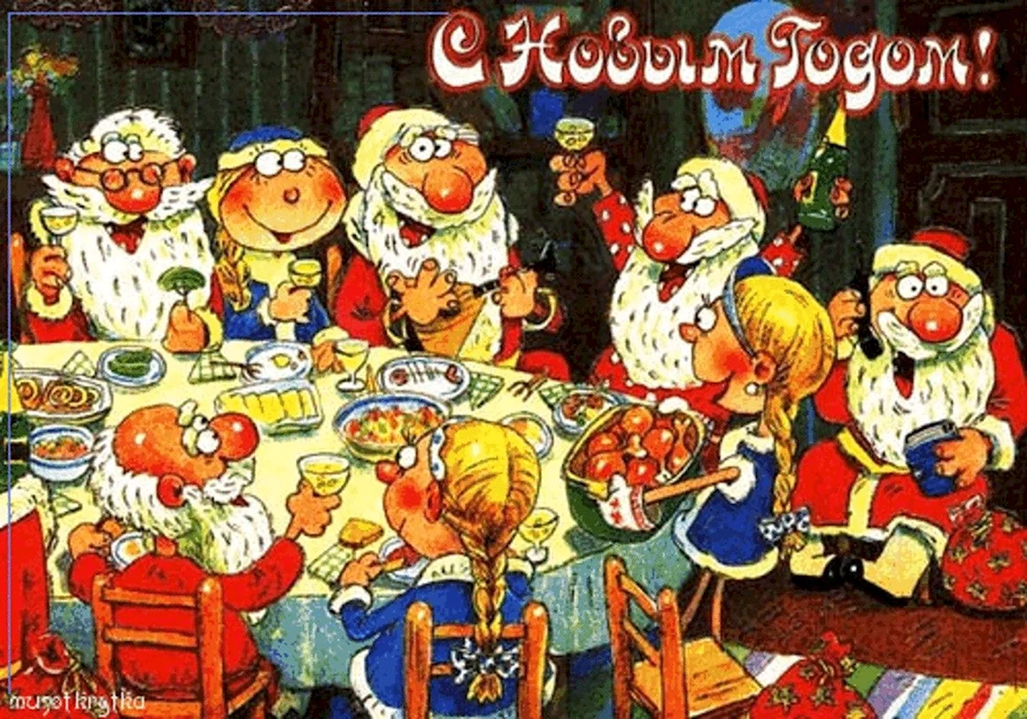 Новогоднее застолье