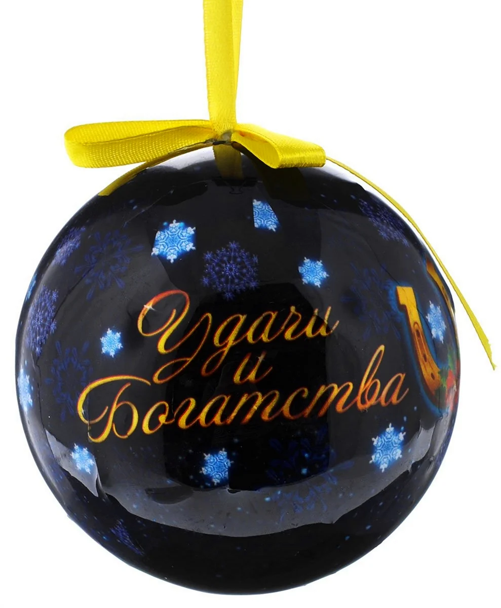 Новогодние шарики с пожеланиями