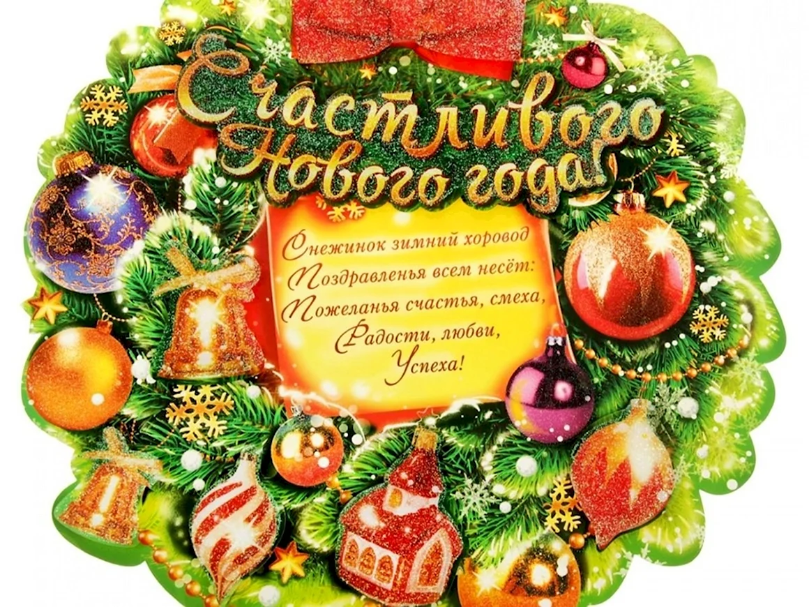 Новогодние шары с пожеланиями
