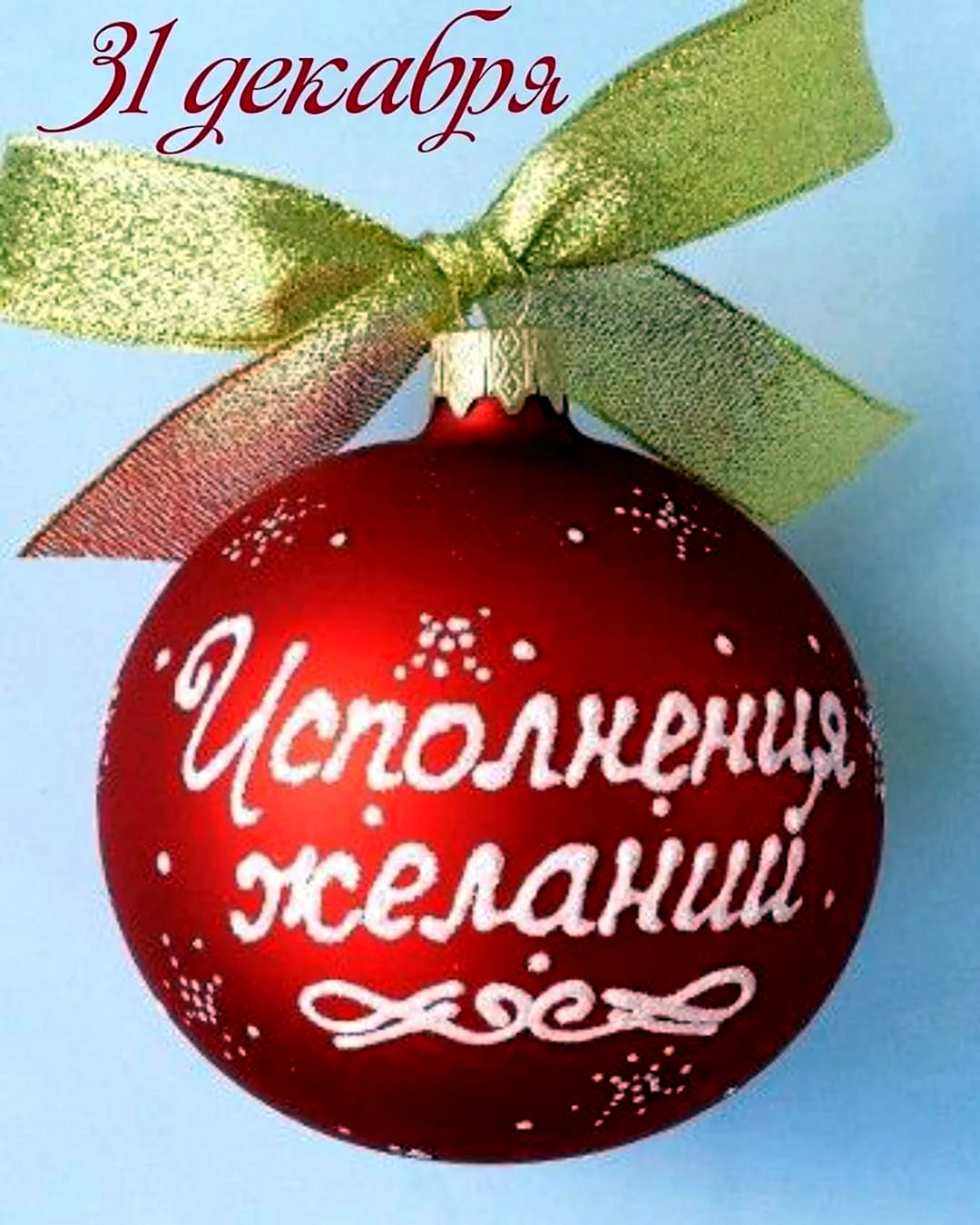 Новогодние шары с пожеланиями