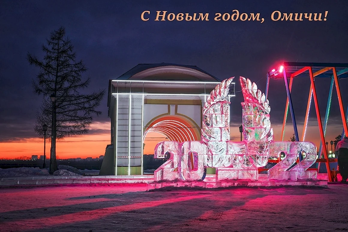 Новогодний Омск