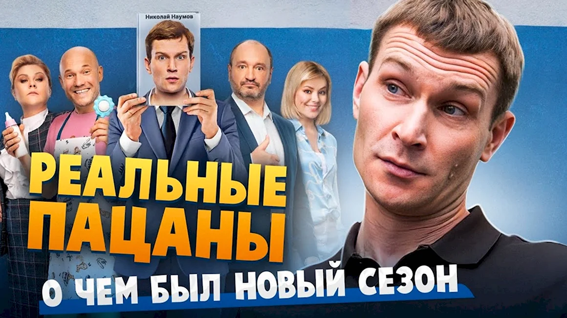 Новые реальные пацаны