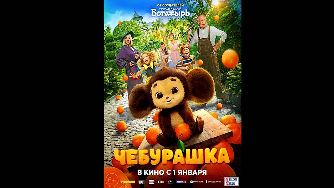 Новый Чебурашка