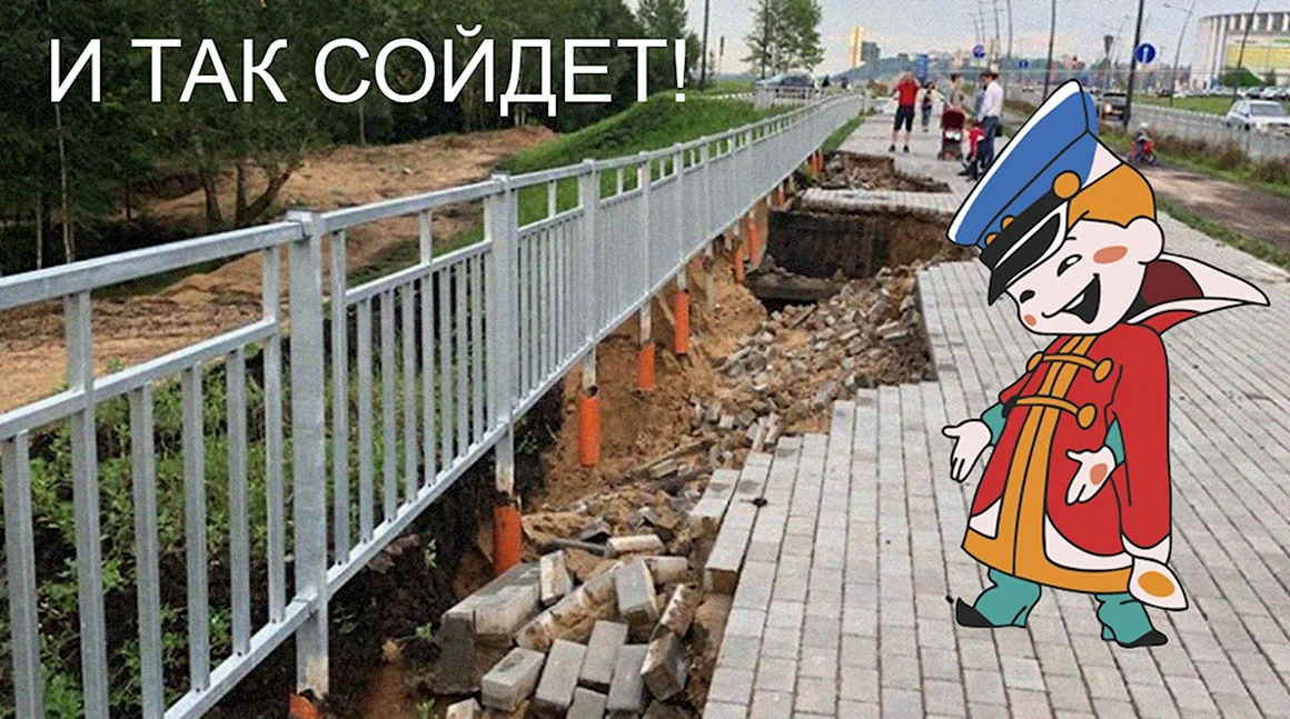 Ну и так сойдет