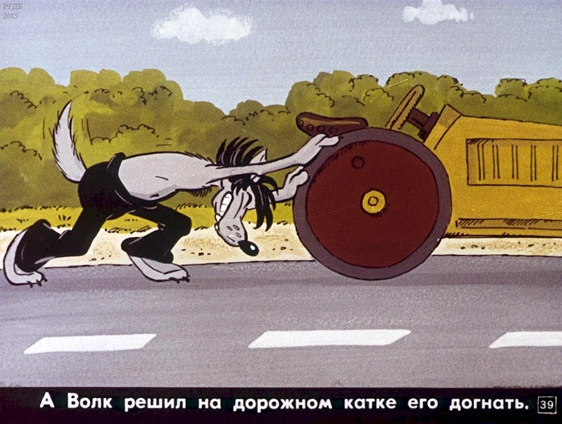Ну погоди асфальтовый каток