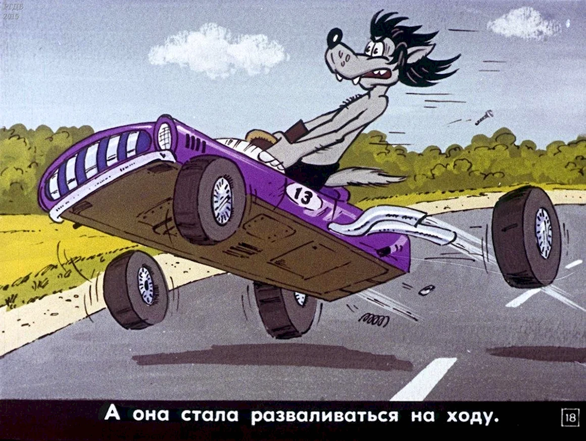 Ну погоди автомобиль