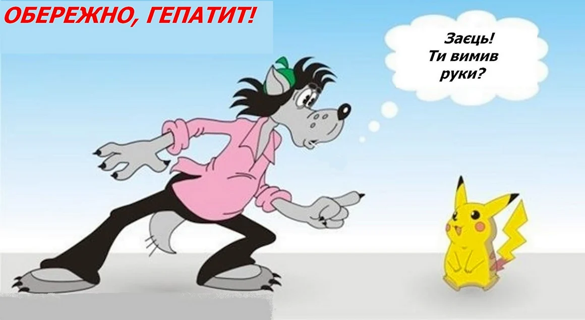Ну погоди карикатура