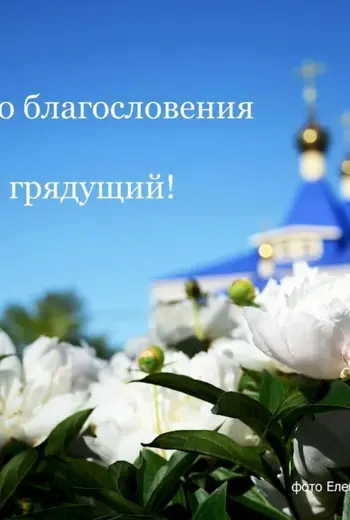 О благодати Божией