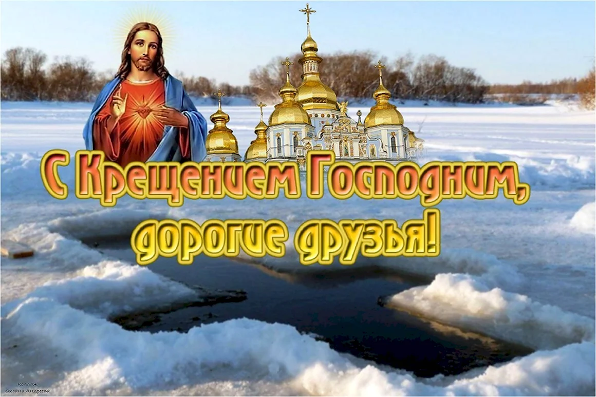 О крещении