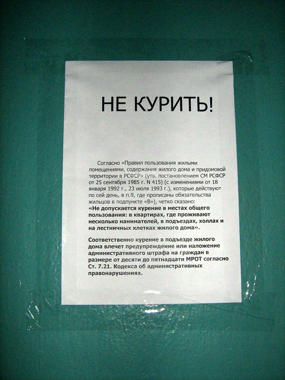 Объявление для курящих соседей