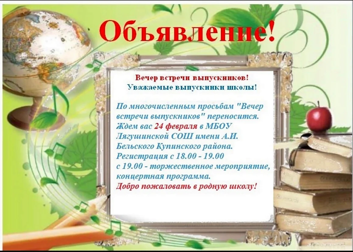 Объявление для выпускников