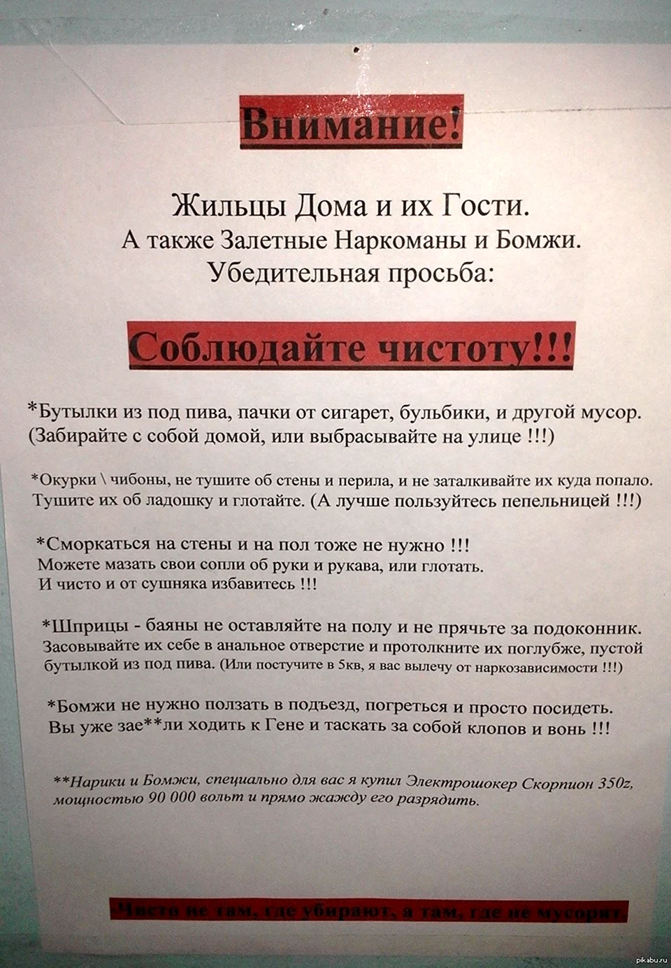Объявление для жильцов о соблюдении чистоты