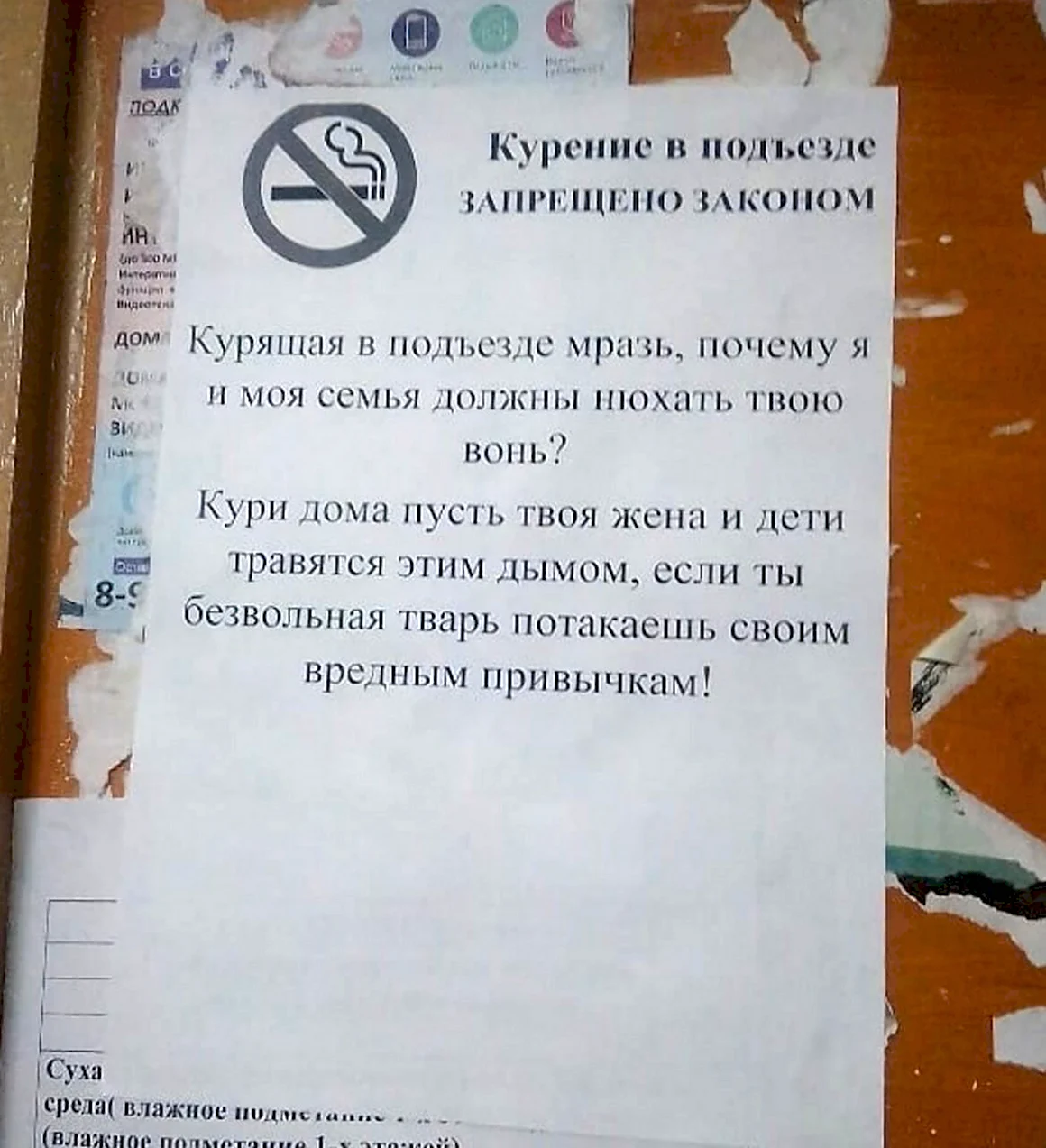 Объявление не курить в лифте