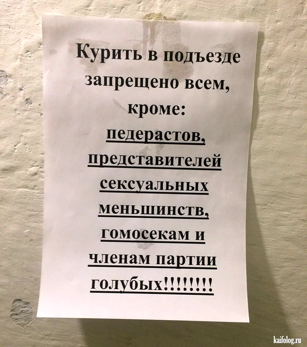 Объявление не курить в подъезде