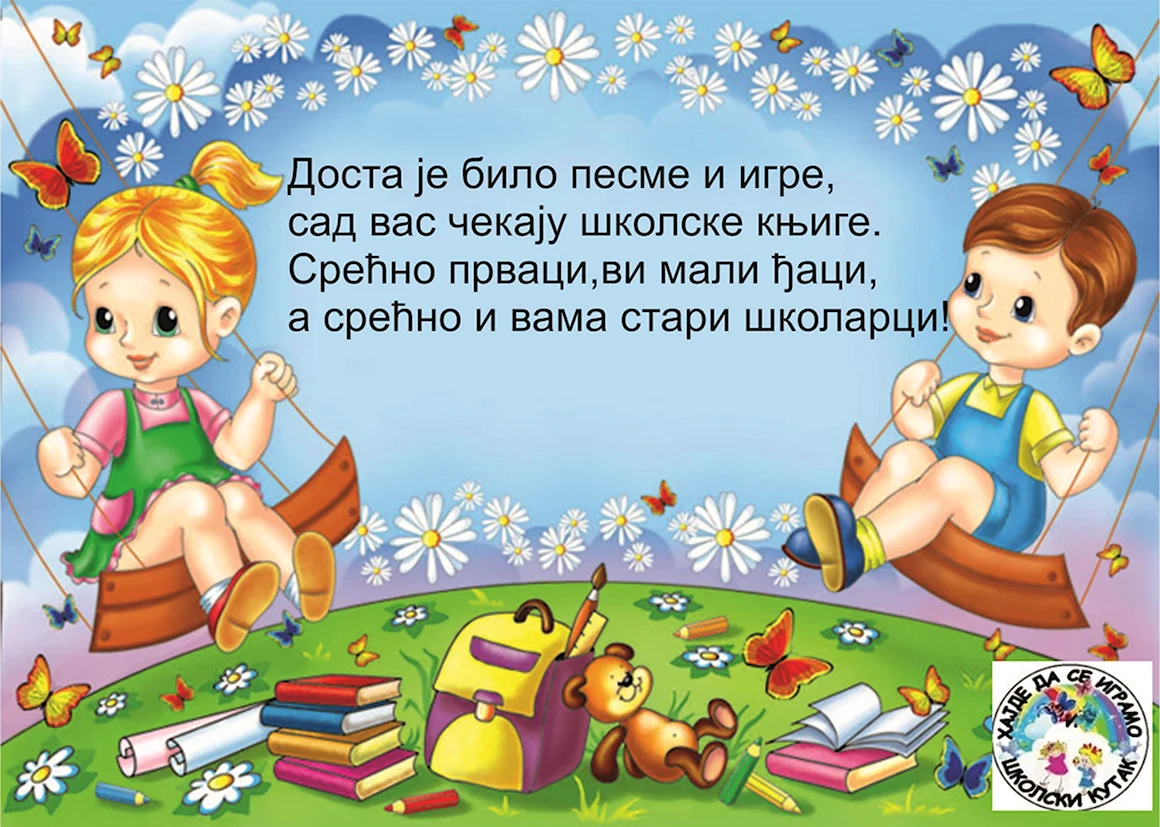 Объявление о наборе детей в ДОУ
