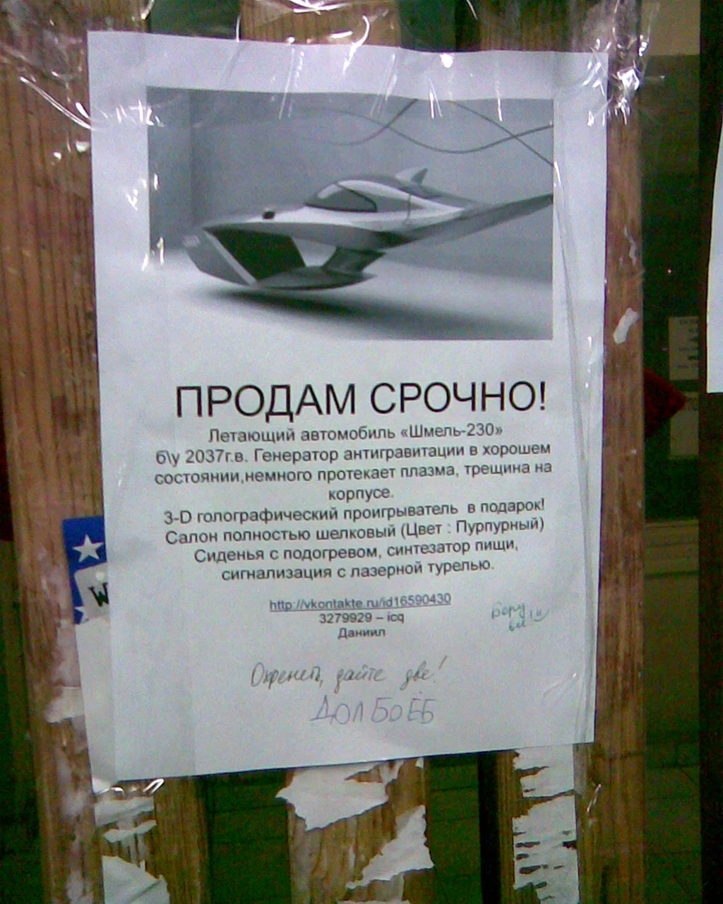 Объявление о продаже машины у которой подтекает плазма
