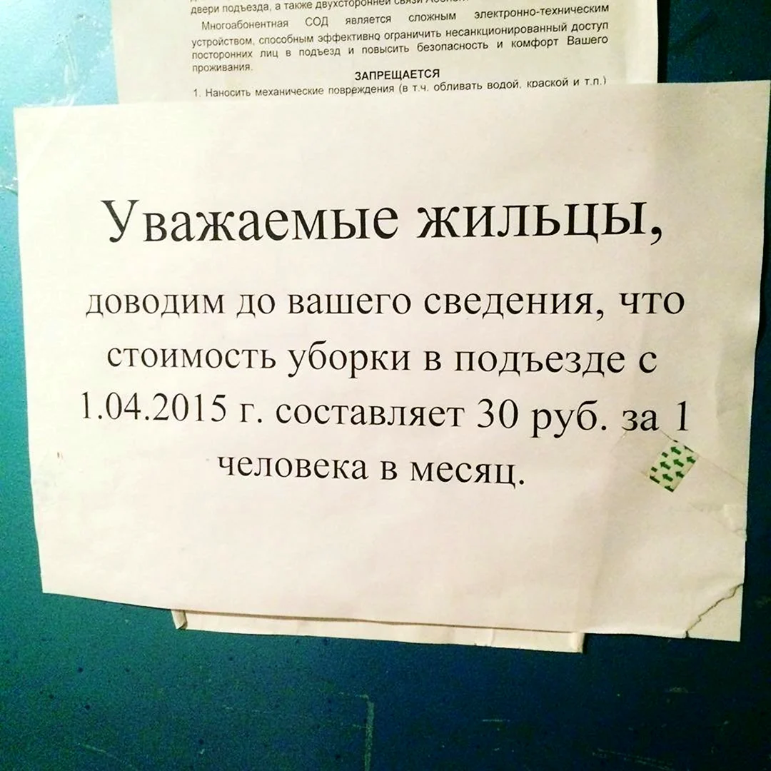 Объявление об уборке в подъезде