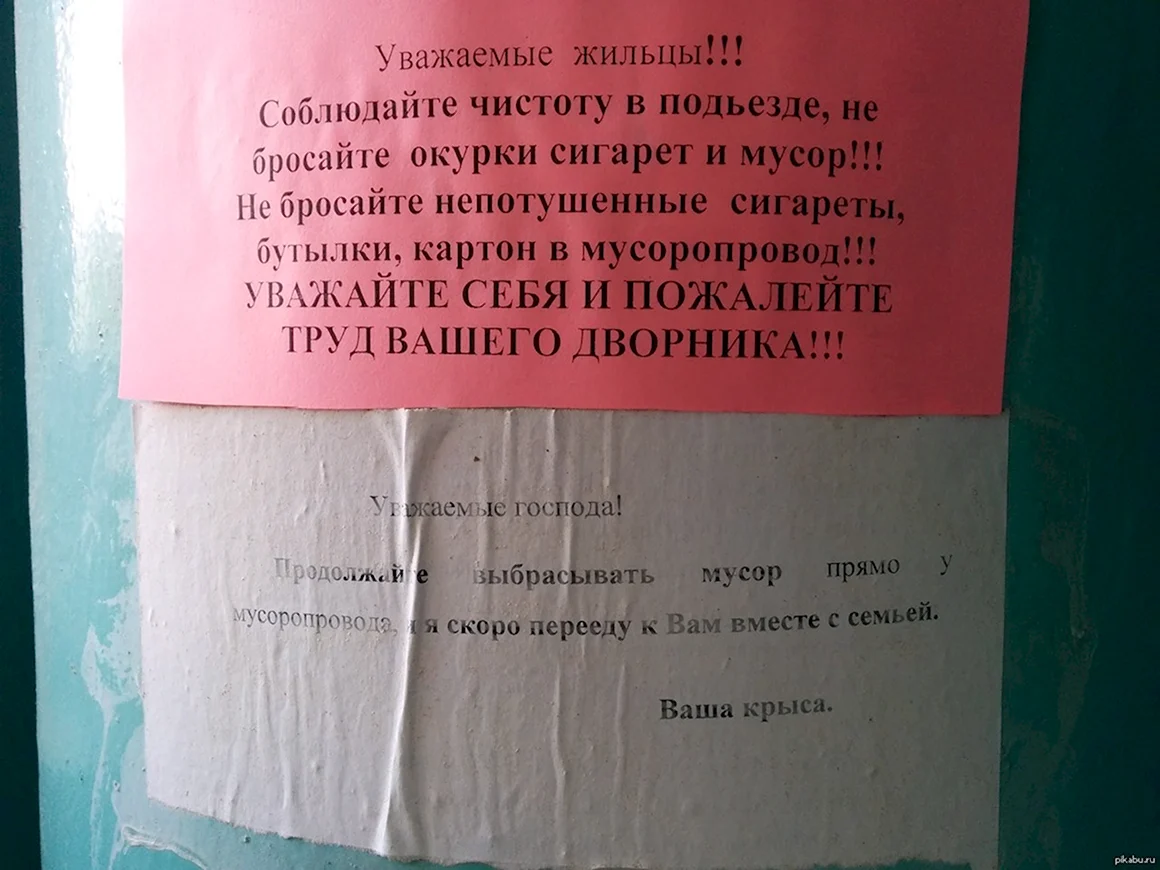 Объявление об уборке в подъезде