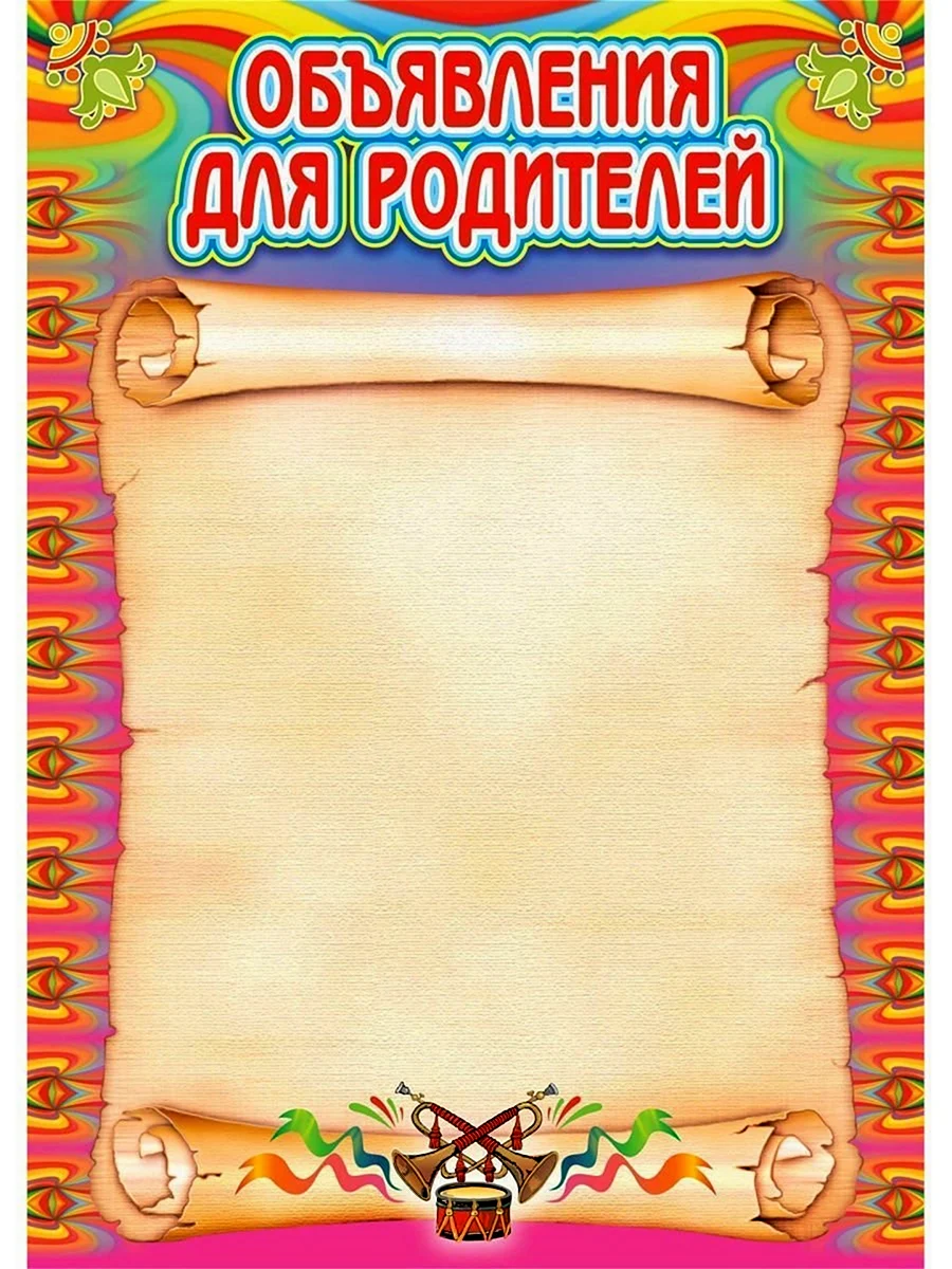 Объявление в детском саду