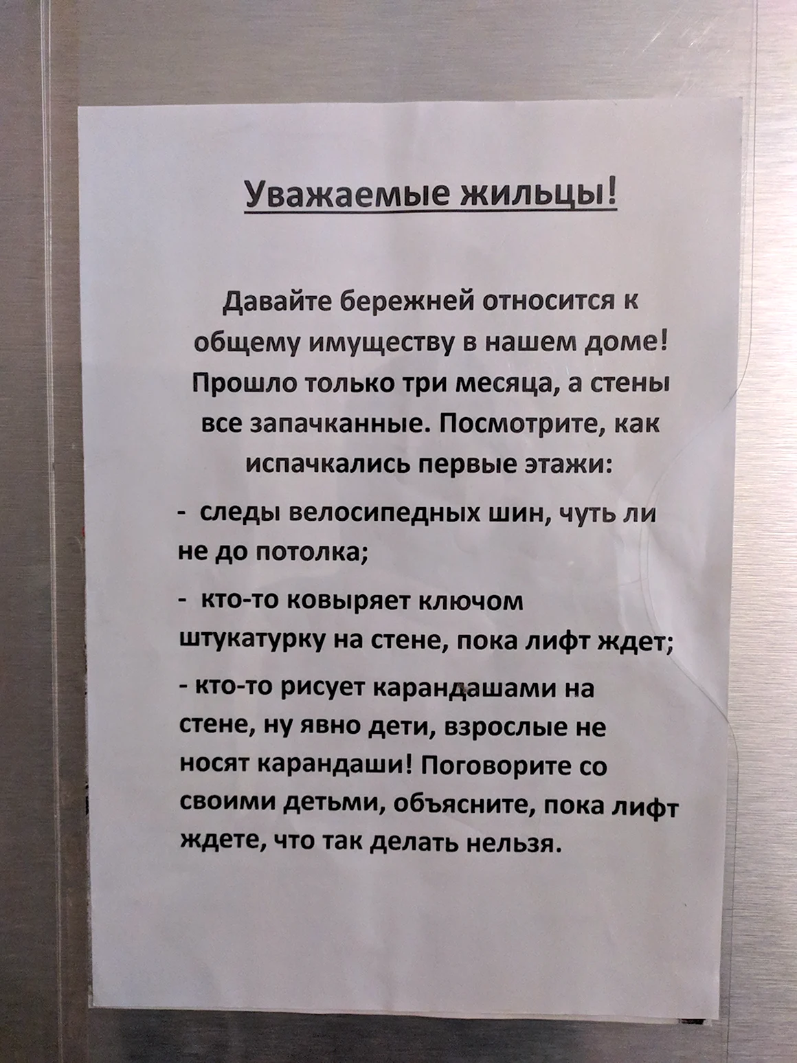Объявления для жильцов подъезда