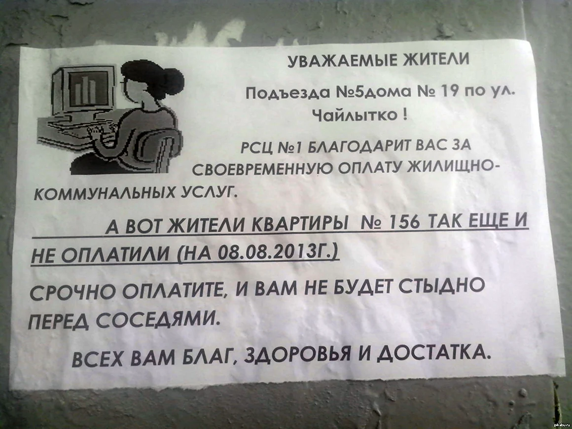 Объявления для жильцов подъезда