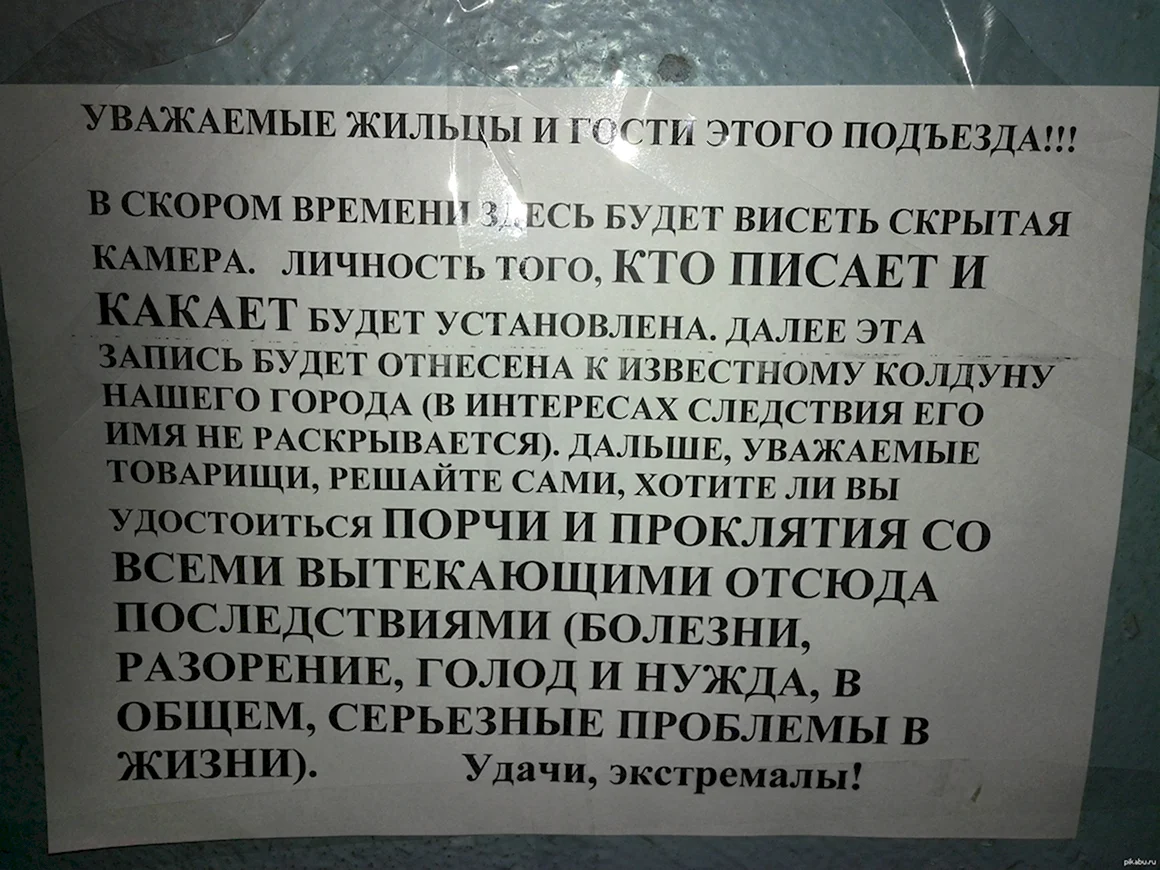 Объявления для жильцов подъезда