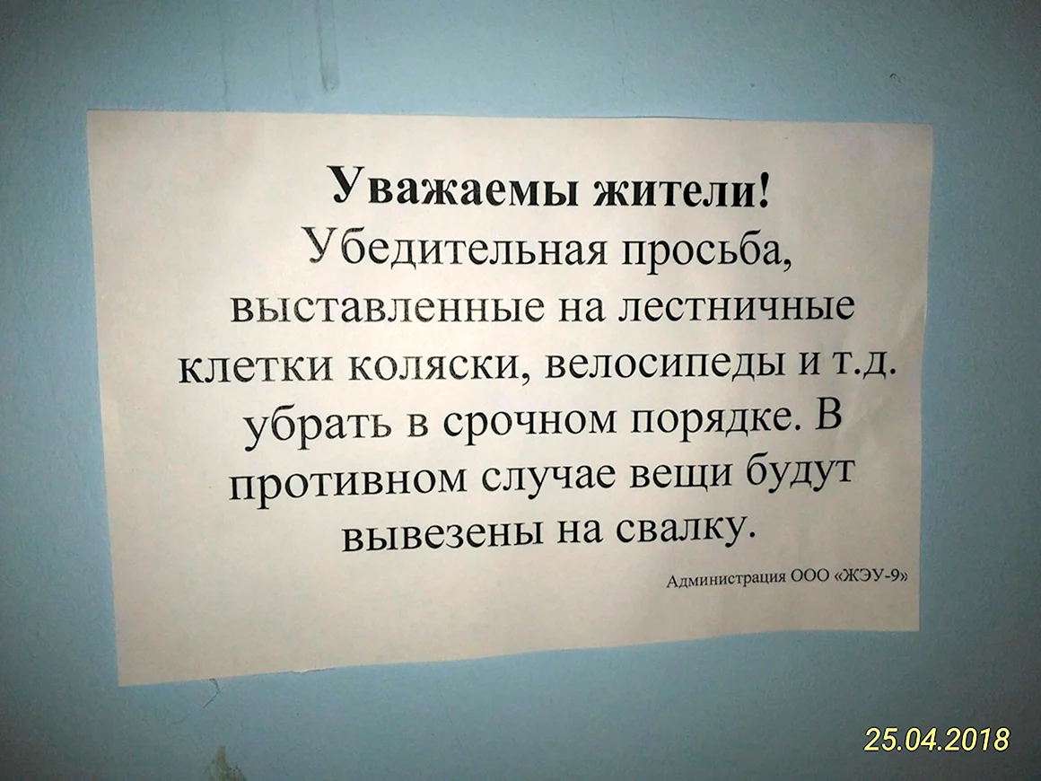 Объявления о вещах в подъезде