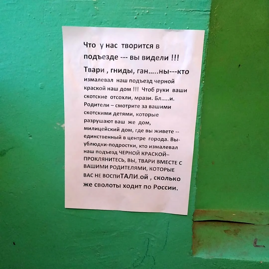 Объявления в подъезде