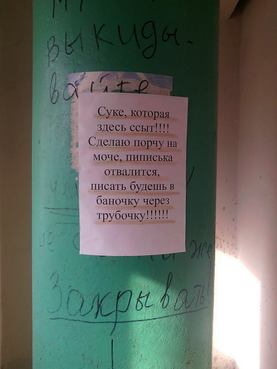 Объявления в подъезде