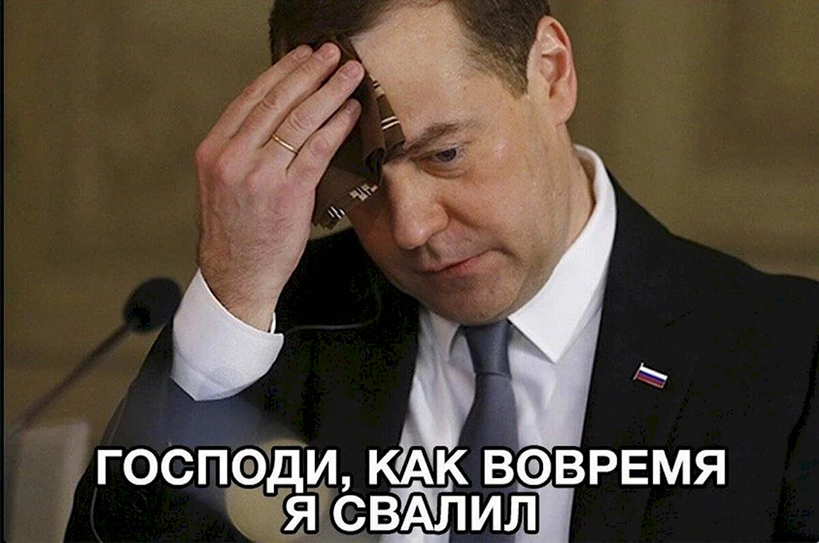 Обиженный Медведев