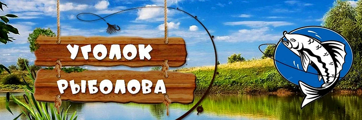 Обложка для рыболовной группы