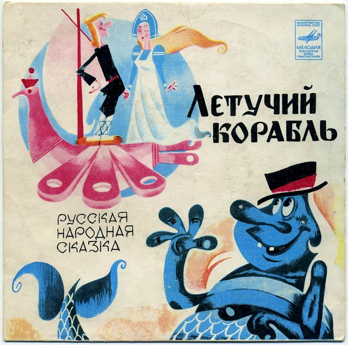 Обложка книги Летучий корабль