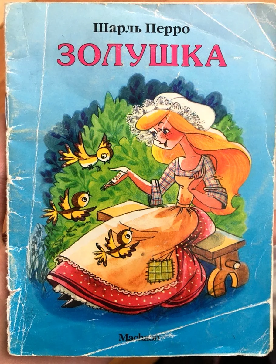 Обложка книги Золушка Шарль Перро