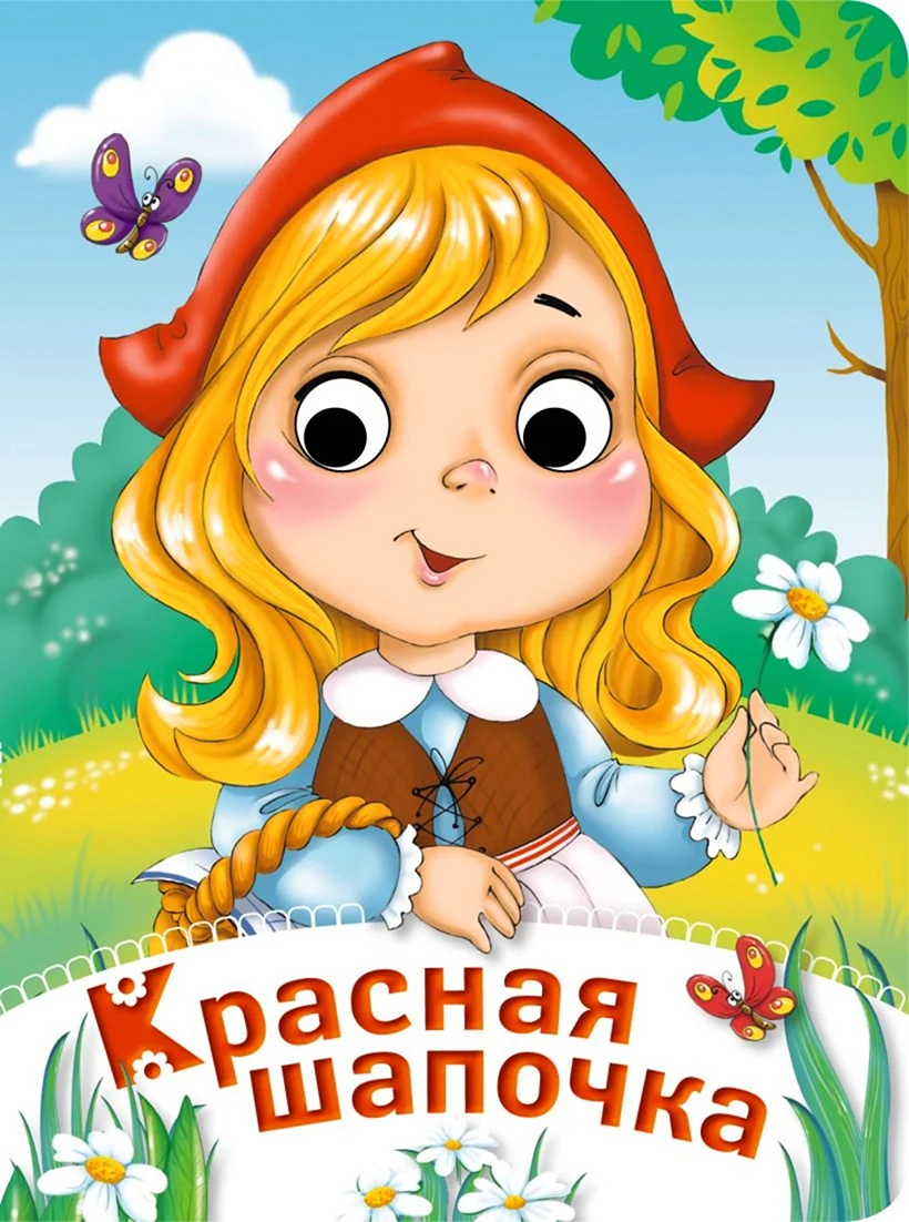 Обложка сказки