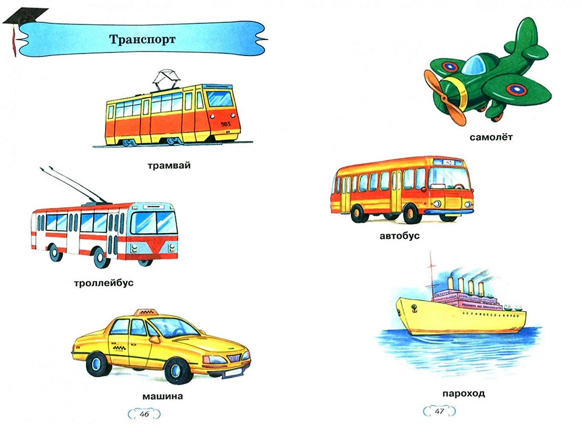 Обобщение транспорт