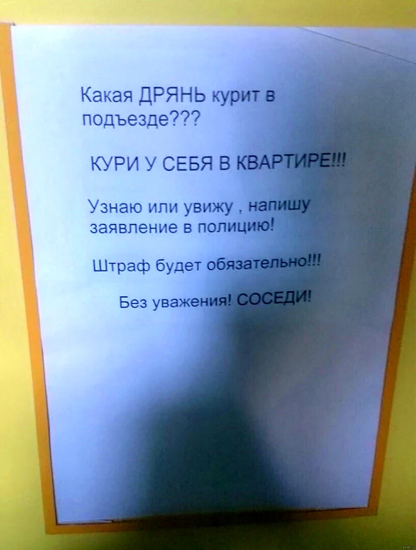 Обращение к курящим соседям
