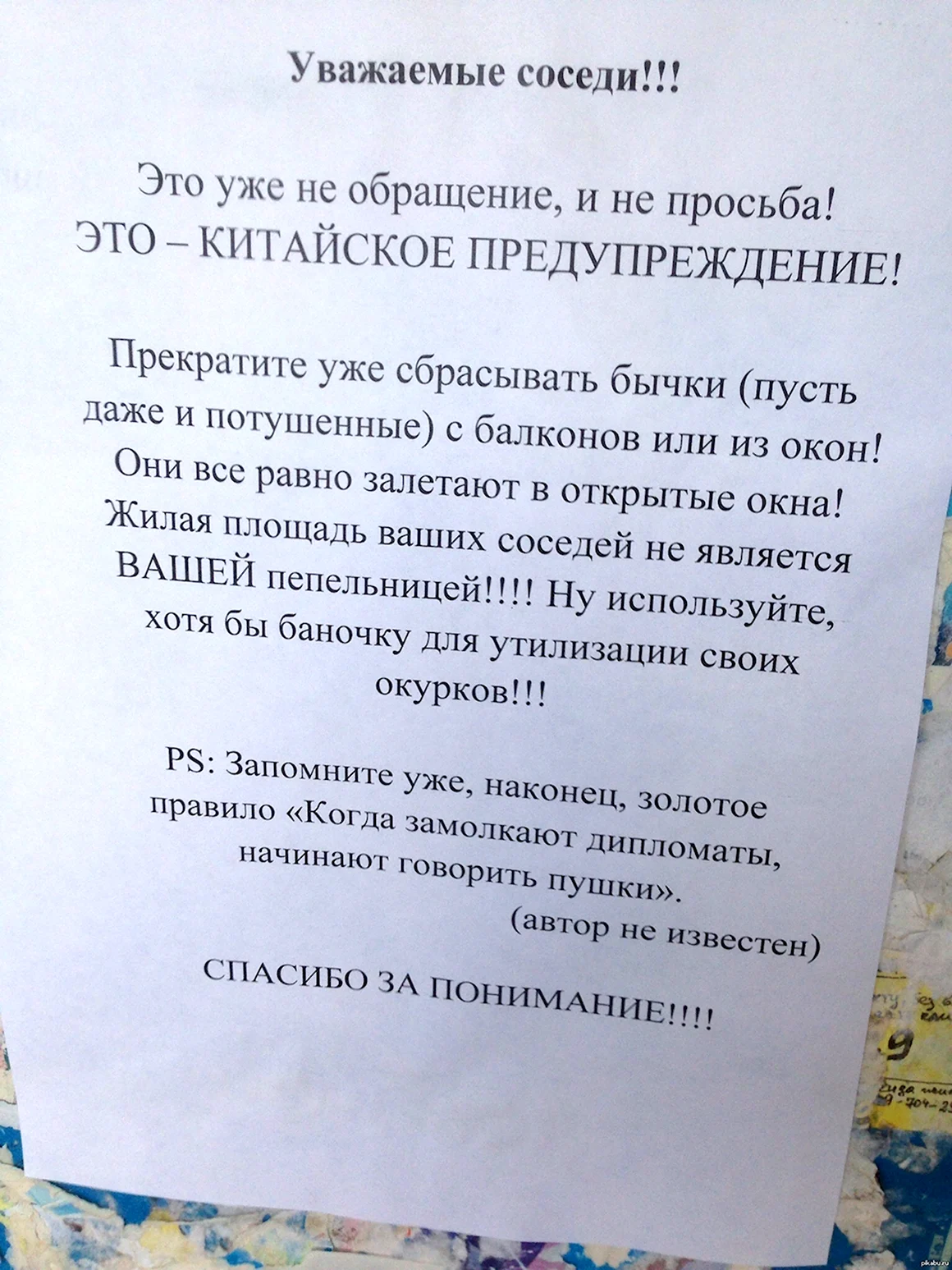 Обращение к соседям