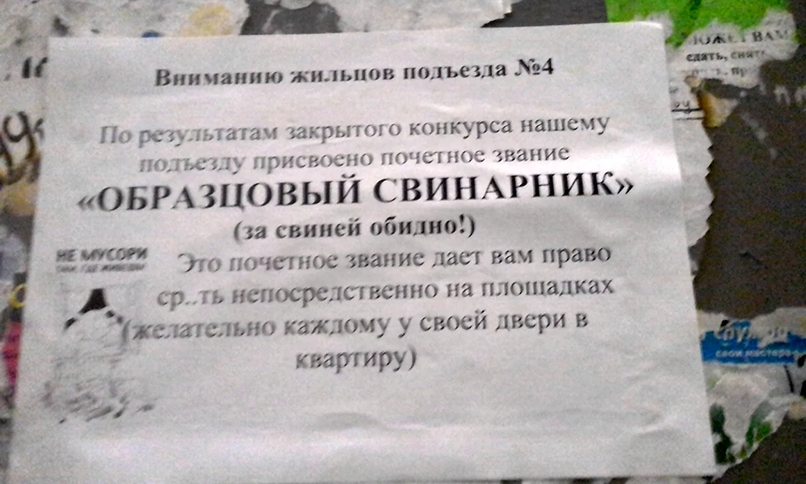 Обращение к жильцам