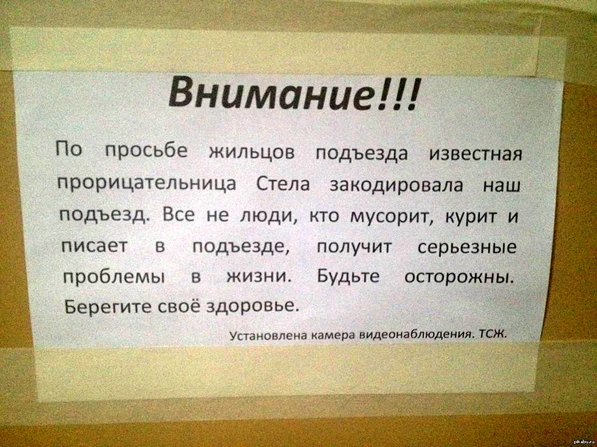 Обращение к жителям подъезда
