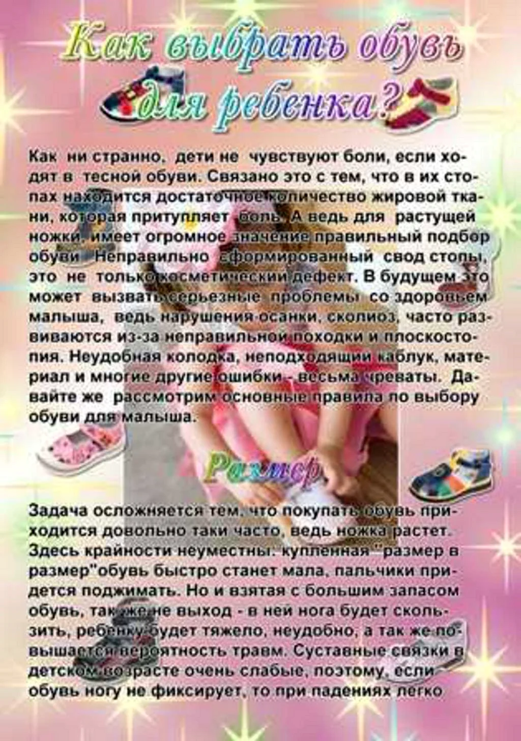 Обувь для детского сада консультация для родителей