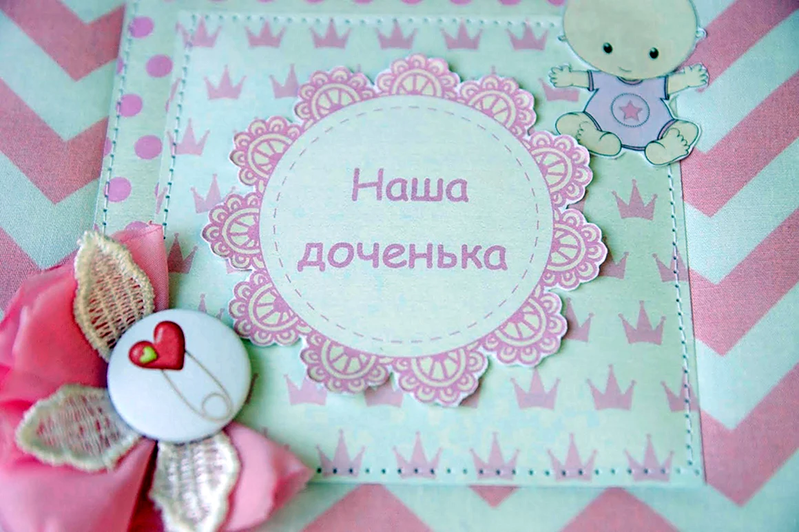 Один месяц доченьке