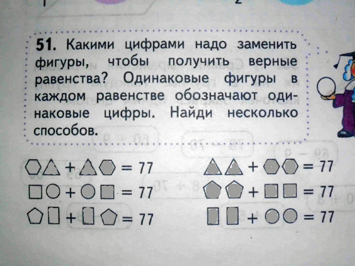 Одинаковые фигуры обозначают одинаковые цифры