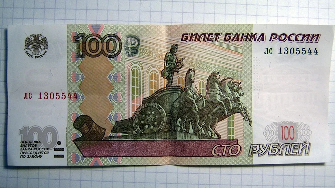 Одна купюра