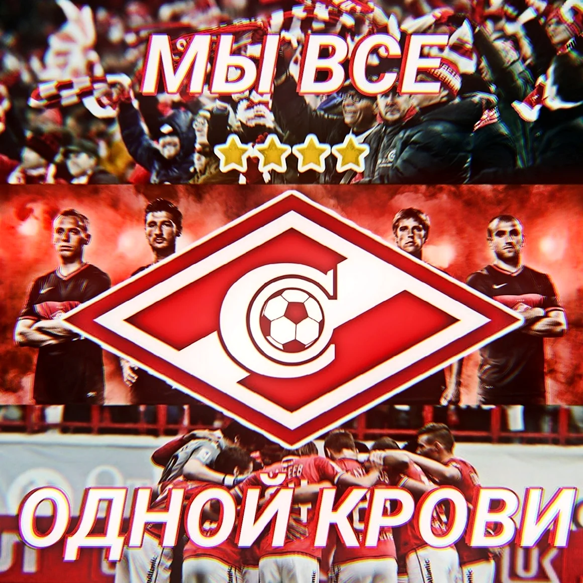 Оффник за Спартак