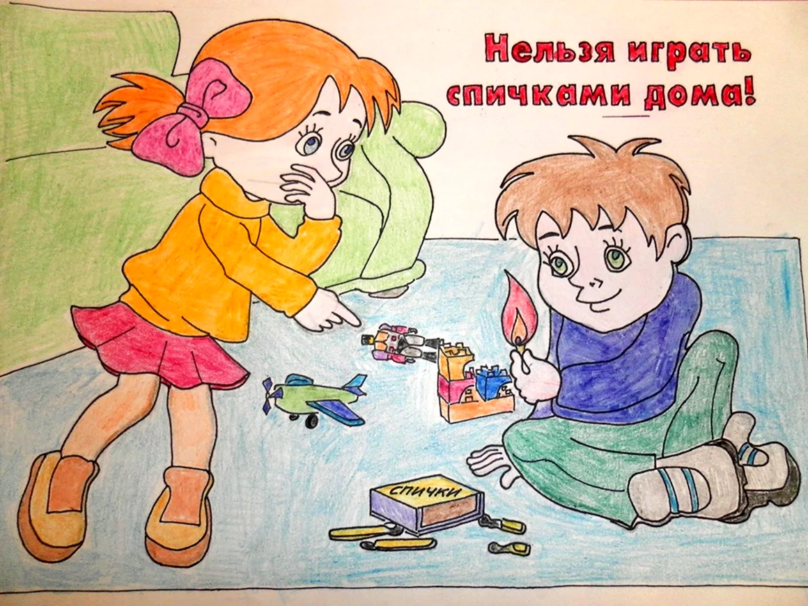 Огонь детям не игрушка рисунки